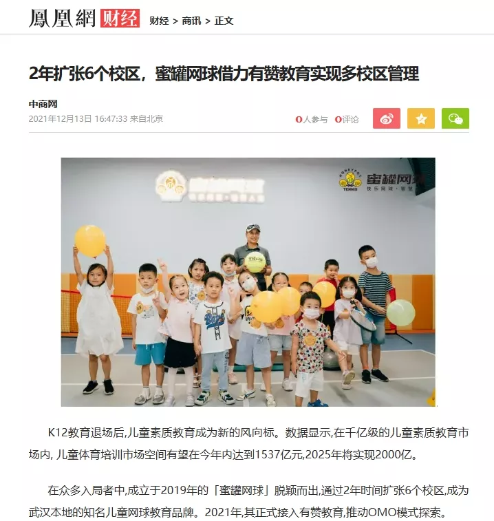 2年扩张6个校区，蜜罐网球借力有赞教育实现多校区管理