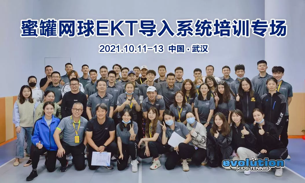 2021年10月11日至13日，EKT联盟成员蜜罐网球的**次导入培训在中国区推广人赵睿丰的带领下成功举行