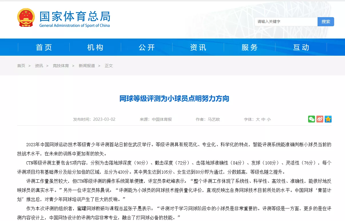 【国家体育总局】网球等级评测为小球员点明努力方向