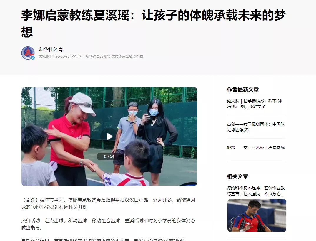 李娜启蒙教练夏溪瑶：让孩子的体魄承载未来的梦想