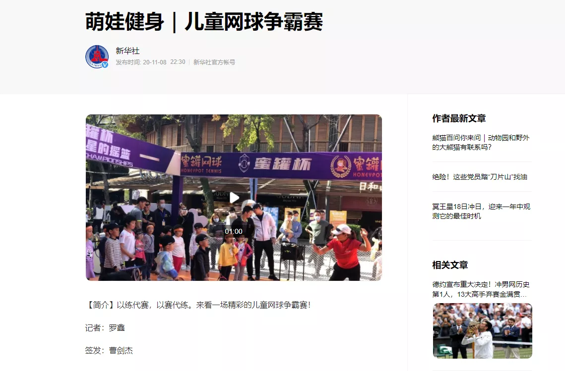 新华社：萌娃健身｜儿童网球争霸赛