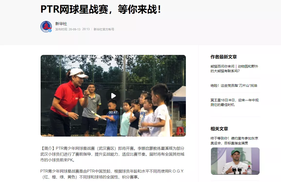 新华社：PTR网球星战赛，等你来战！