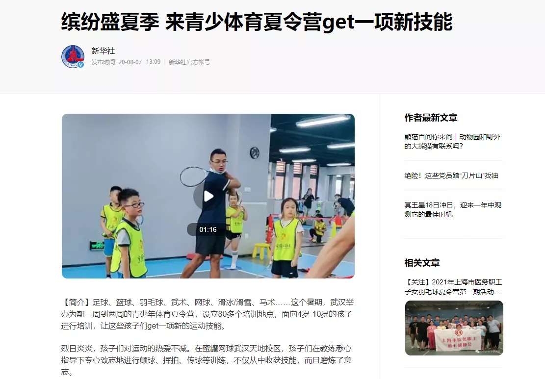 新华社：缤纷盛夏季 来青少体育夏令营get一项新技能